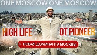 HIGH LIFE от PIONEER: Обзор квартала премиум-класса в районе Павелецкой в Москве