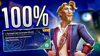 TALL TALES MONKEY ISLAND #1 - ПУТЕШЕСТВИЕ НА ОСТРОВ МЕЛЕЙ "ГАЙД 100%"