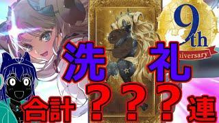 【FGO】周年には魔物が潜む！スペース・エレシュキガル 全力狙いで合計？？？連スキップ教【9周年記念 スペース･エレシュキガルピックアップ召喚】＃FGO