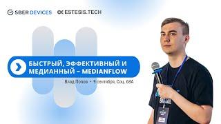 MedianFlow и трекинг объектов на видео. Влад Попов х Barnaul AI. Computer Vision Meetup #1