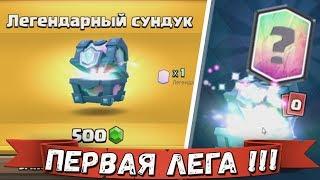 #Школа КЛЕШЕРА# ПОКУПАЮ ПЕРВУЮ ЛЕГЕНДАРКУ !!! Какая ОНА ?!?