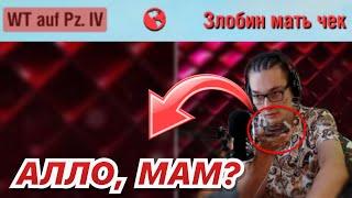 ЧЕКНУЛ МАТЬ В ПРЯМОМ ЭФИРЕ | WoT Blitz | Zlobina Liza