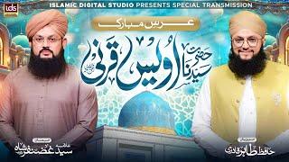 Urs e Mubarak | Hazrat Owais e Qarani | Special Transmission | With Hafiz Tahir Qadri