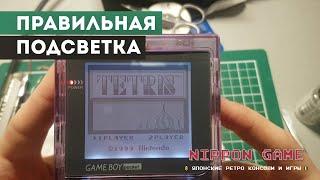 Game Boy Pocket Backlight - Подсветка экрана (со стабильным питанием)