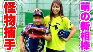 笹川萌のガチ投球を小学生がビタドメ連発！野球女子×癒し系野球少年…ムコウズ神バッテリー誕生。