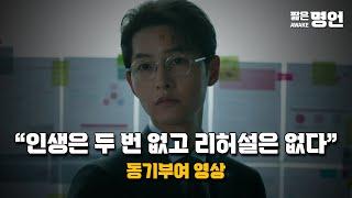 한 번 사는 인생이잖아요 | 동기부여 영상