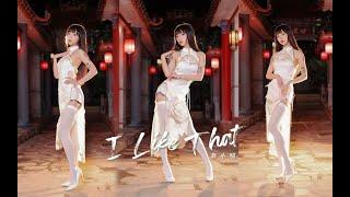 舞小喵 20210619 I LIKE THAT 我又可以了 高清 1080P