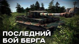 В тылу врага "Последний Бой Берга" - прохождение немецкой компании #menofwar #втылуврага