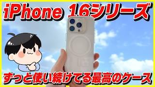 iPhone 16 Proで1番おすすめしたいケースはこれです│ESR Classicシリーズ 隠れスタンド付きケース レビュー