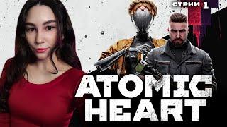 ATOMIC HEART ПРОХОЖДЕНИЕ НА PS5 | Линда играет в АТОМИК ХАРТ прохождение | Атомное Сердце | Стрим 1