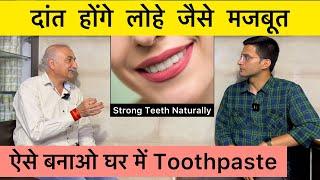 Strong Teeth Home Remedies | Strong Teeth Tips | Best Ayurvedic Toothpaste | Himanshu Bhatt