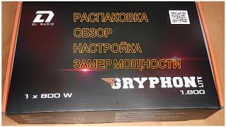 Моноблок DL Audio Gryphon Lite 1 800, обзор, настройка, замер мощности