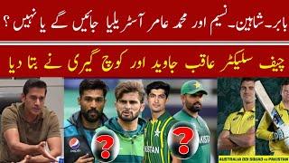 BIG NEWS  Aqib Javed tells about selection of Babar,Shaheen٫Amir and Naseem Shah for Australia tour