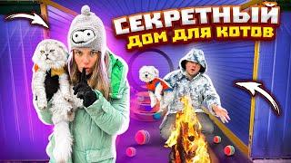 24 ЧАСА В ГАРАЖЕ С КОТОМ И СОБАКОЙ | СЕКРЕТНЫЙ ДОМ ДЛЯ КЕВИНА И БИЛЛИ