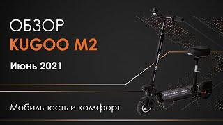 Электросамокат KUGOO M2 - обзор, ТЕСТ-ДРАЙВ, характеристики, ИСПЫТАНИЯ, подписчикам ПОДАРКИ