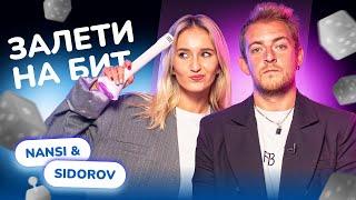 ЗАЛЕТИ НА БИТ: NANSI & SIDOROV | Шоу "По каверочку"