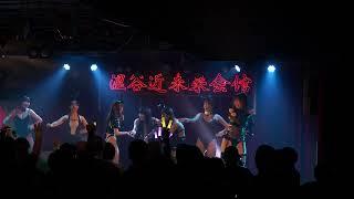 2024.03.15【道玄坂69】YABA KYUN Fes vol.9：渋谷近未来会館