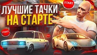 ЛУЧШИЙ ВЫБОР! САМАЯ ВЫГОДНАЯ МАШИНА для ЗАРАБОТКА на ГТА 5 РП | GTA 5 RP