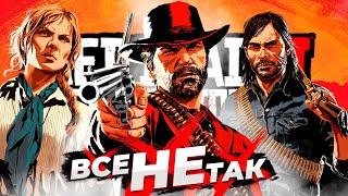 Все не так с Red Dead Redemption 2 [Игрогрехи]