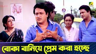 বোকা বানিয়ে প্রেম করা হচ্ছে | Movie Scene | Abhagini | Ranjit Mallick, Kali Banerjee