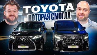 Toyota, которая смогла. Автомобиль для состоятельных людей. Alphard vs. Lexus LM