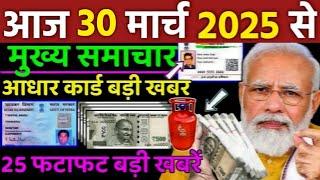 Today Breaking News ! आज 12 मार्च 2025 के मुख्य समाचार बड़ी खबरें, PM Modi, UP, Bihar, Delhi, SBI