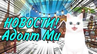 ЗИМНЕЕ ОБНОВЛЕНИЕ 2021️ADOPT ME адопт ми roblox роблокс