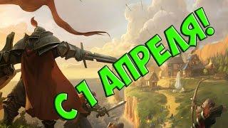 Albion Online С 1 Апреля