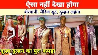 SHERWANI Wholesale in Surat | COAT PANT & MARRIAGE SUIT wholesale in Surat | Saab Jee Sale Bazar