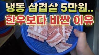 전설의 부산 서초갈비는 왜 비쌀까? 충격적인 냉동삼겹살 원가 공개! 관계자 시청 금지