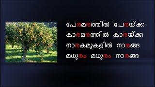 അക്ഷരം പഠിക്കാം , രസകരമായി|| ഭാഗം - 2 | ര | ത | ന || Malayalam  Letters for kids || LKG || UKG