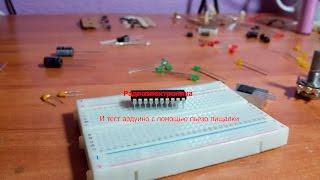 Что нужно купить  радиотехнику,и тест ардуино)