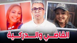 إجهاض ومراسلات وصور وأشرطة فيديوهات حميمية.. فمن يكذب؟؟؟