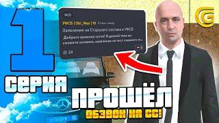 БУДНИ ЛИДЕРА ФСБ НА GRAND MOBILE! #1 - ПРОВЁЛ ОБЗВОН НА СТАРШИЙ СОСТАВ ФСБ в ГРАНД МОБАЙЛ?!