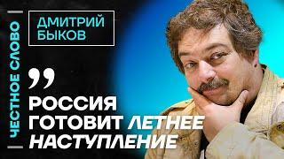 БЫКОВ про Мединского, переговоры в Стамбуле и «дело писателей»️ Честное слово с Дмитрием Быковым