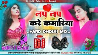 Lap Lap Kare Kamariya - DJ Remix | Dj Mohit Babu No.1