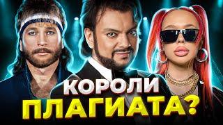 Плагиат или Совпадение? Топ САМЫХ "вдохновляющихся" Артистов на Отечественной сцене!