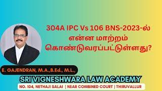 304A IPC Vs 106 BNS-2023-ல் என்ன மாற்றம் கொண்டுவரப்பட்டுள்ளது?  | Tamil