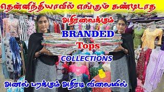 உங்கள் கடைக்கு புதிய கலெக்‌ஷன்! Wholesale Branded Tops Ready@Dhandapani_tops_world  #wholesale