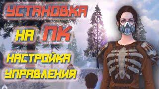 Last Day Rules Survival Установка на ПК - Rust на андроид!