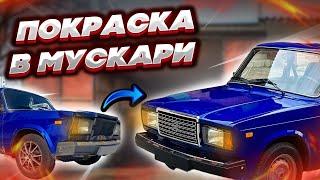 ПОКРАСКА ВАЗ 2107 В ГАРАЖЕ ! МУСКАРИ БУДЕТ ЖИТЬ!ЦВЕТ ПУШКА!