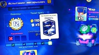 ПРОШЕЛ ИСПЫТАНИЕ МЕГА РЫЦАРЯ ИМБО ДЕКОЙ | ПОЛУЧИЛ 2 ЛЕГИ Clash Royale