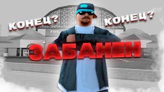 МЕНЯ ЗАБАНИЛИ на АРИЗОНЕ! ЭТО КОНЕЦ? - НОВАЯ ЛОВЛЯ ДОМОВ на АРИЗОНА РП| ARIZONA RP (gta samp)