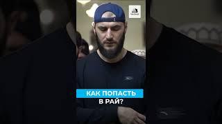 КАК ПОПАСТЬ В РАЙ? (легкий способ)
