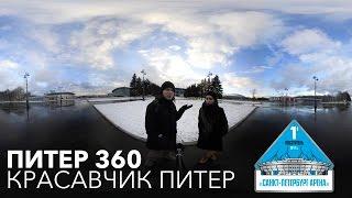 ПИТЕР 360: Красавчик Питер.