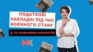 Податкові накладні під час воєнного стану – 5 ключових моментів у випуску №362 Ранкової Кави з Кавин