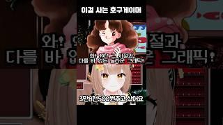 이걸 사는 호구 게이머가 있다?