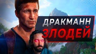 АДОВАЯ разработка Uncharted 4