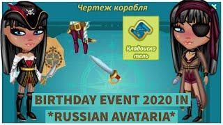 BIRTHDAY EVENT 2020 IN *RUSSIAN AVATARIA*