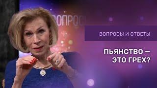 ПЬЯНСТВО - ЭТО ГРЕХ | Ответы на вопросы с Дэнис Реннер | Церковь Благая Весть онлайн | IGNC